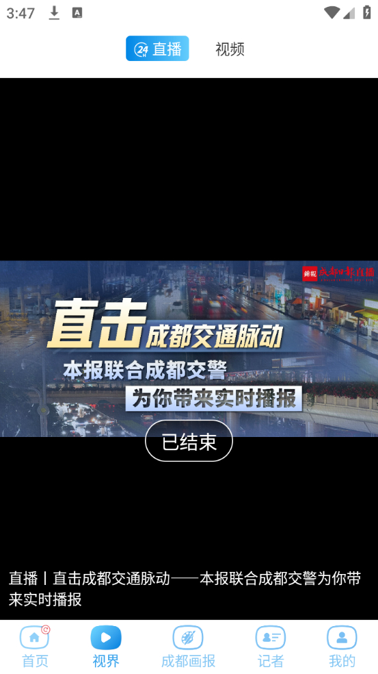 锦观新闻官方版 第1张图片