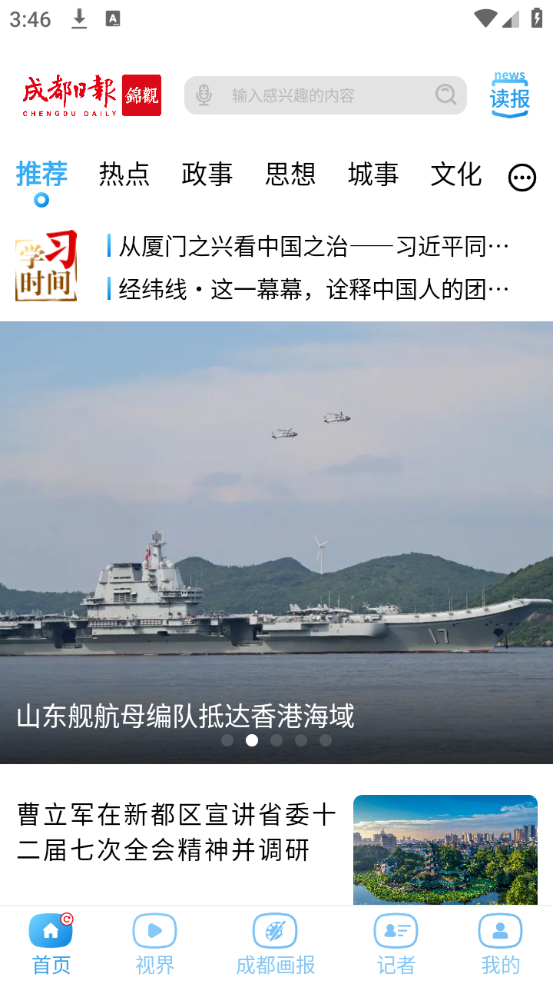 锦观新闻官方版 第2张图片