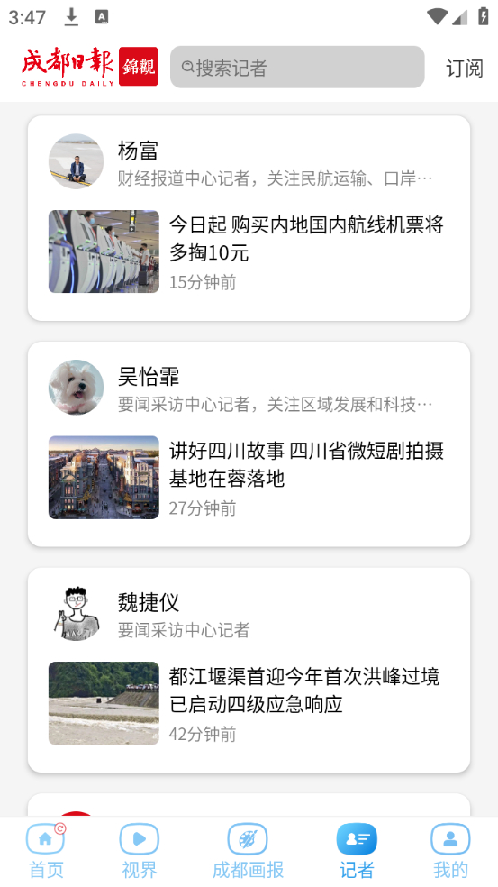 锦观新闻官方版 第4张图片