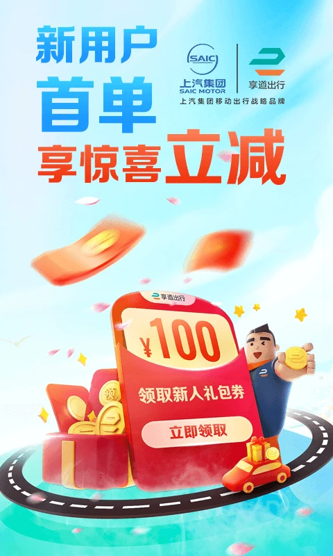 享道出行app下载安装 第5张图片