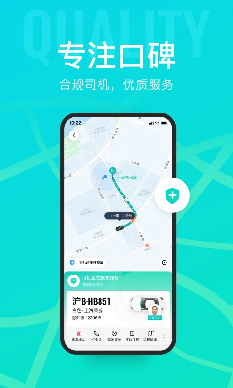 享道出行app下载安装 第4张图片