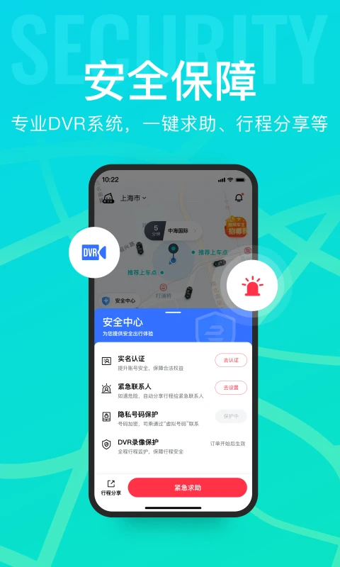 享道出行app下载安装 第3张图片