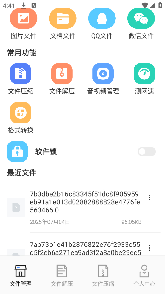 使用教程截图4