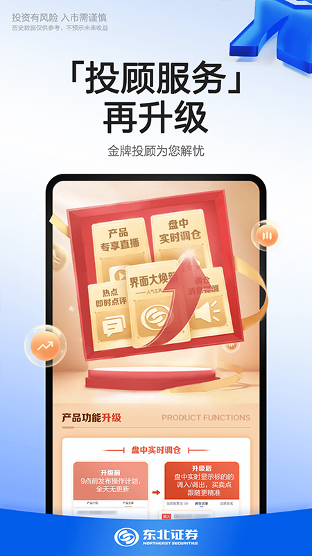 东北大智慧融e通手机版下载 第1张图片