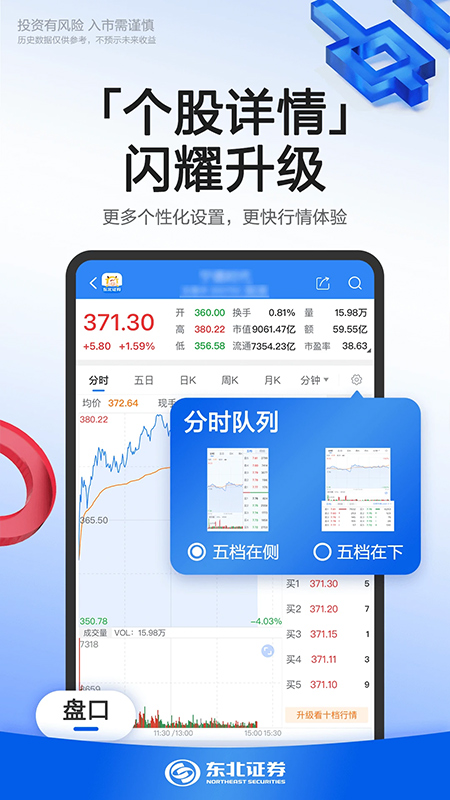 东北大智慧融e通手机版下载 第2张图片