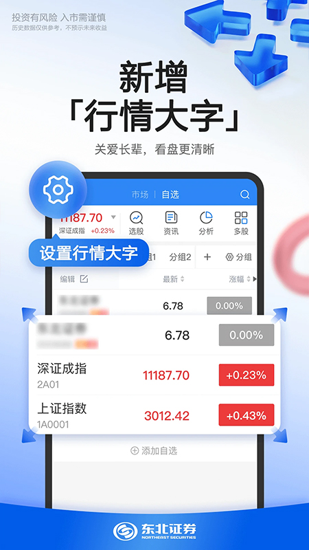 东北大智慧融e通手机版下载 第3张图片