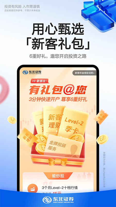 东北大智慧融e通手机版下载 第4张图片