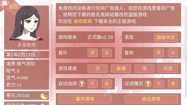 修仙海王模拟器合欢宗破解版下载 第1张图片