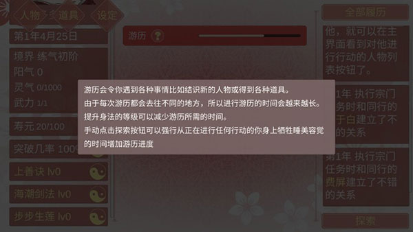 修仙海王模拟器合欢宗破解版下载 第2张图片