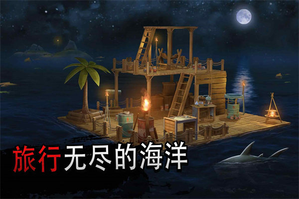 海洋游牧者木筏生存破解版下载 第4张图片