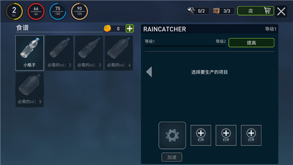 新手攻略截图3