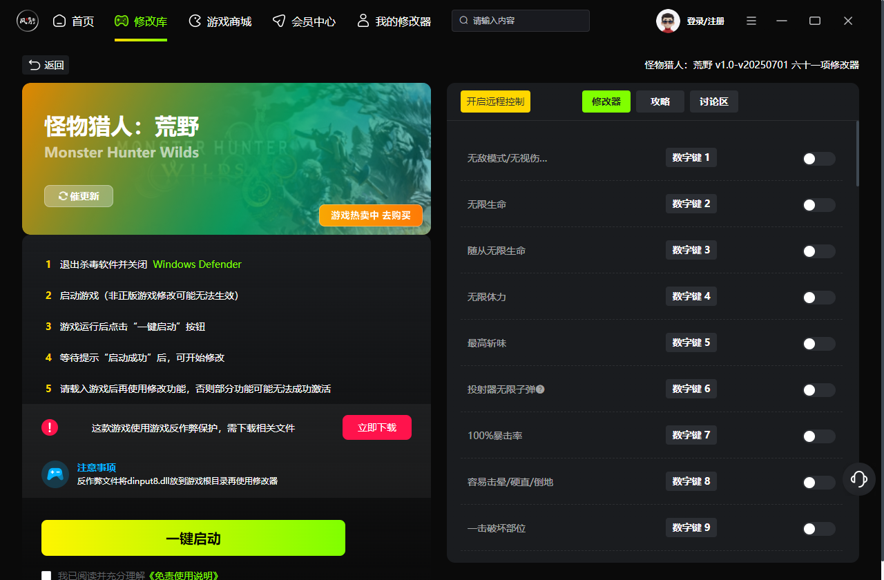 怪物猎人荒野六十一项修改器下载 v1.0-v20250701 风灵月影版