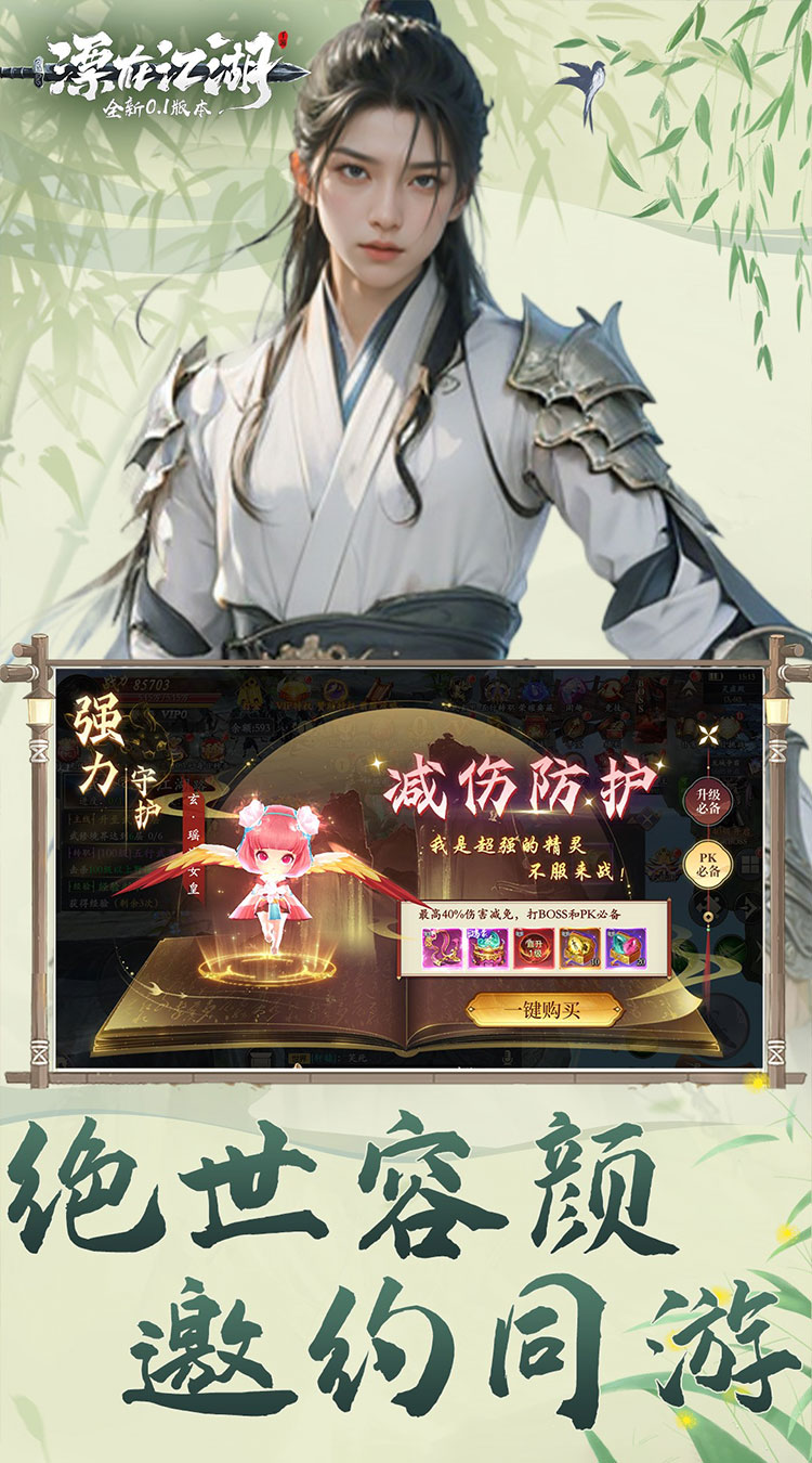漂在江湖手游截图5