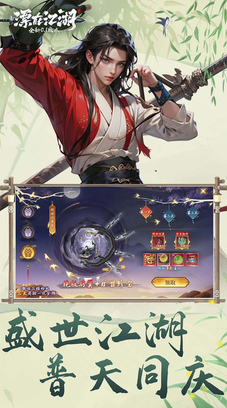 漂在江湖手游截图2