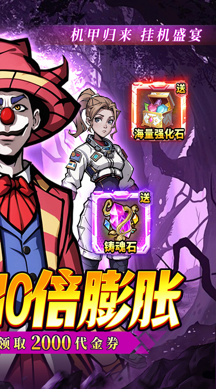 机甲归来0.1折EVA10倍代金券版 第2张图片