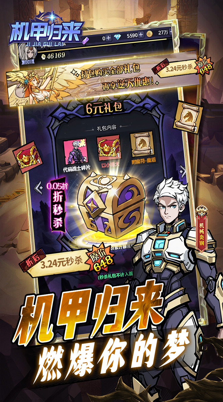 机甲归来0.1折EVA10倍代金券版 第3张图片