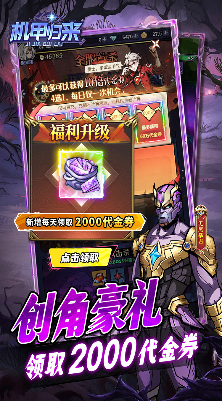 机甲归来0.1折EVA10倍代金券版 第4张图片