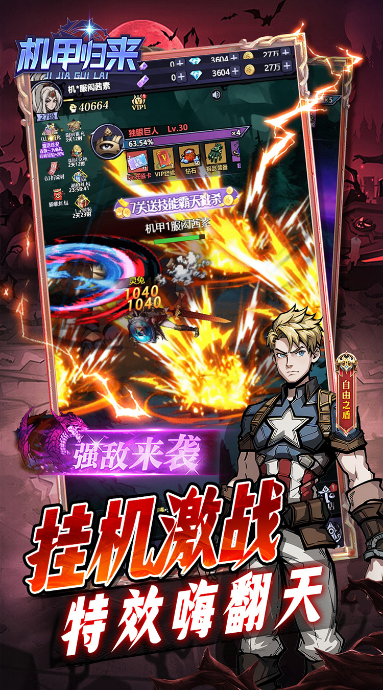 机甲归来0.1折EVA10倍代金券版 第5张图片