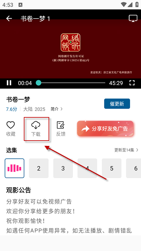 怎么使用截图4