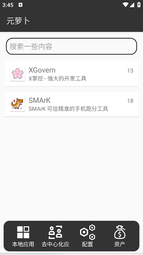 元萝卜虚拟机最新版本下载 第2张图片