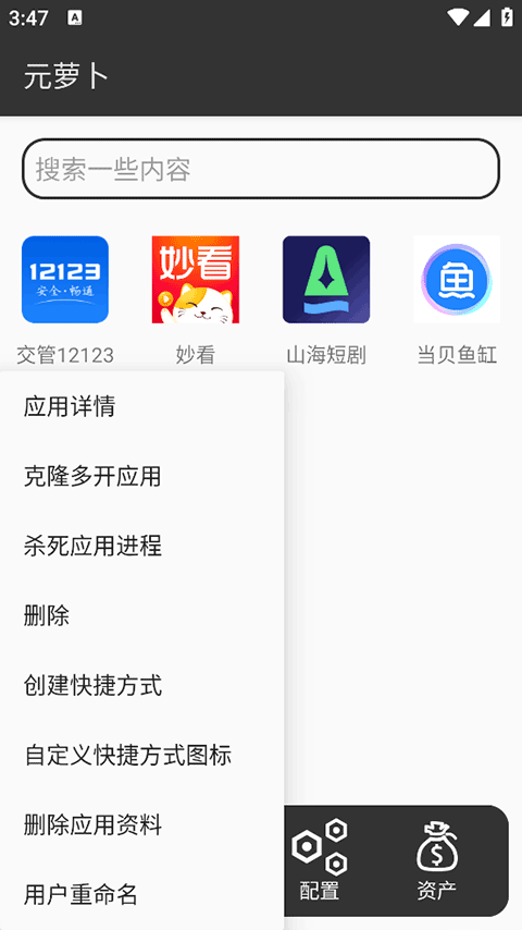 元萝卜虚拟机最新版本下载 第1张图片