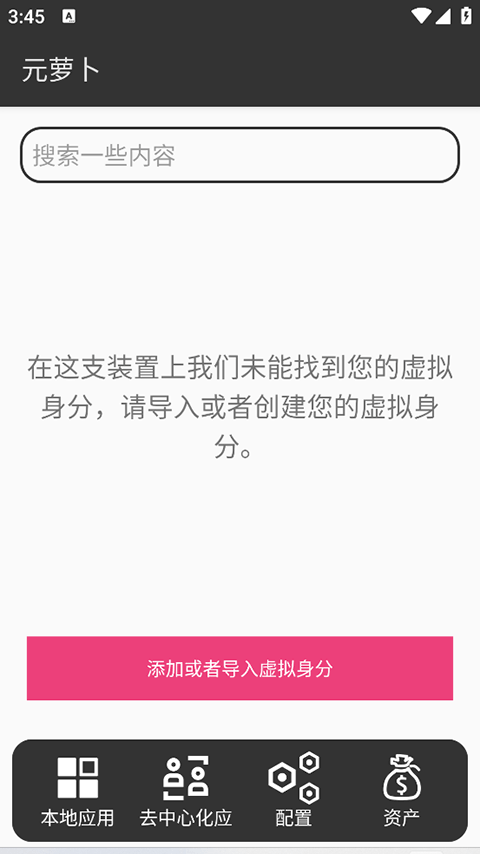 元萝卜虚拟机最新版本下载 第4张图片