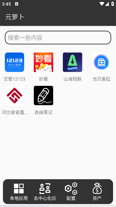 元萝卜虚拟机最新版本下载 第3张图片