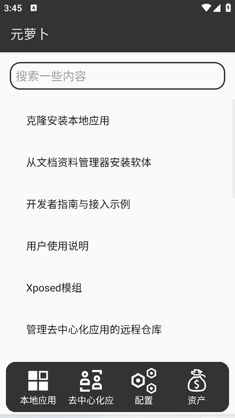 元萝卜虚拟机最新版本下载 第5张图片