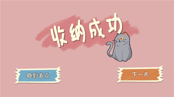 小小收纳师破解版免广告最新版 第1张图片