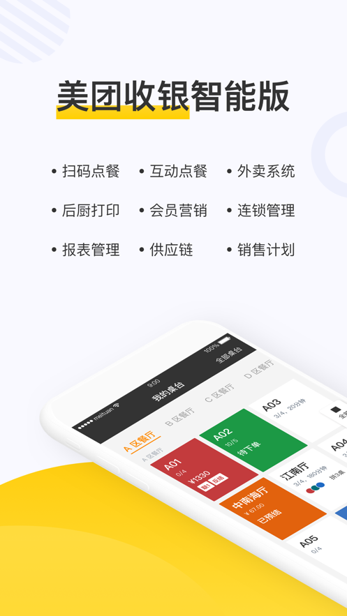 美团点餐助手app官方正版下载 第3张图片