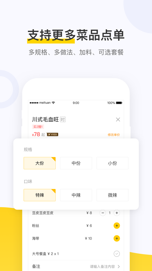 美团点餐助手app官方正版下载 第4张图片
