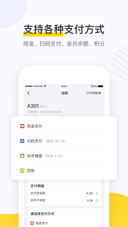 美团点餐助手app官方正版下载 第1张图片