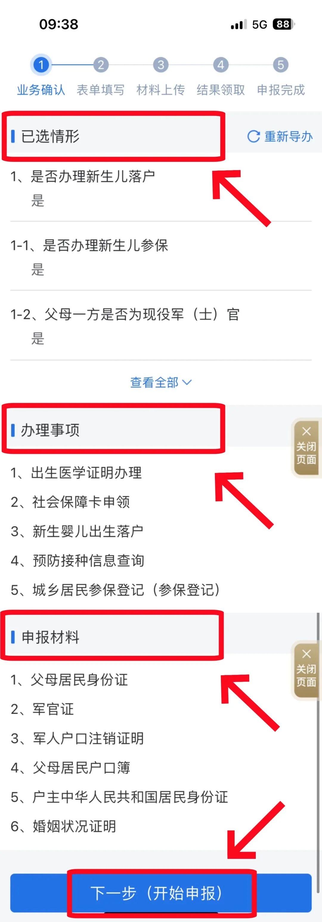 登记新生儿5