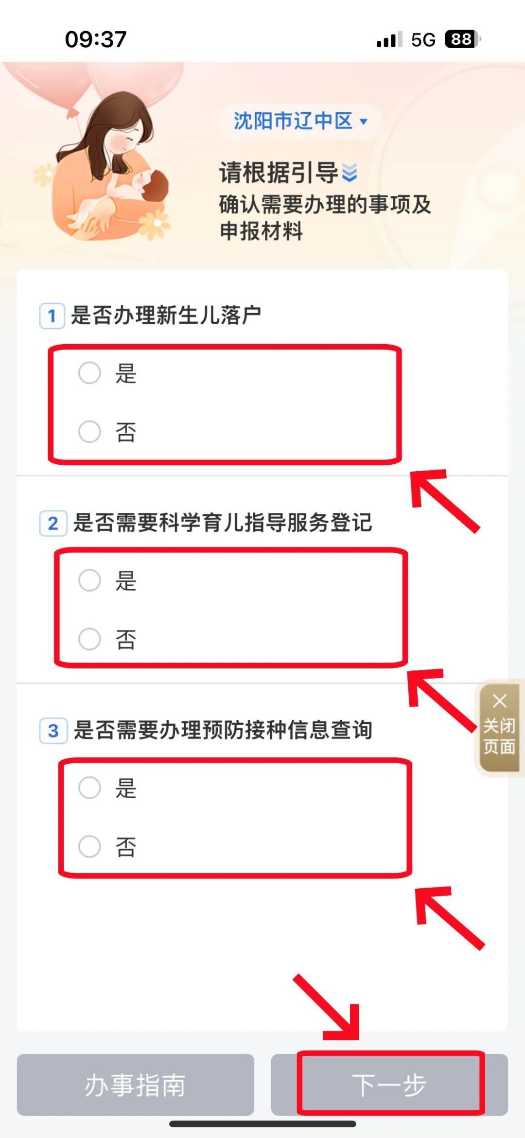 登记新生儿4