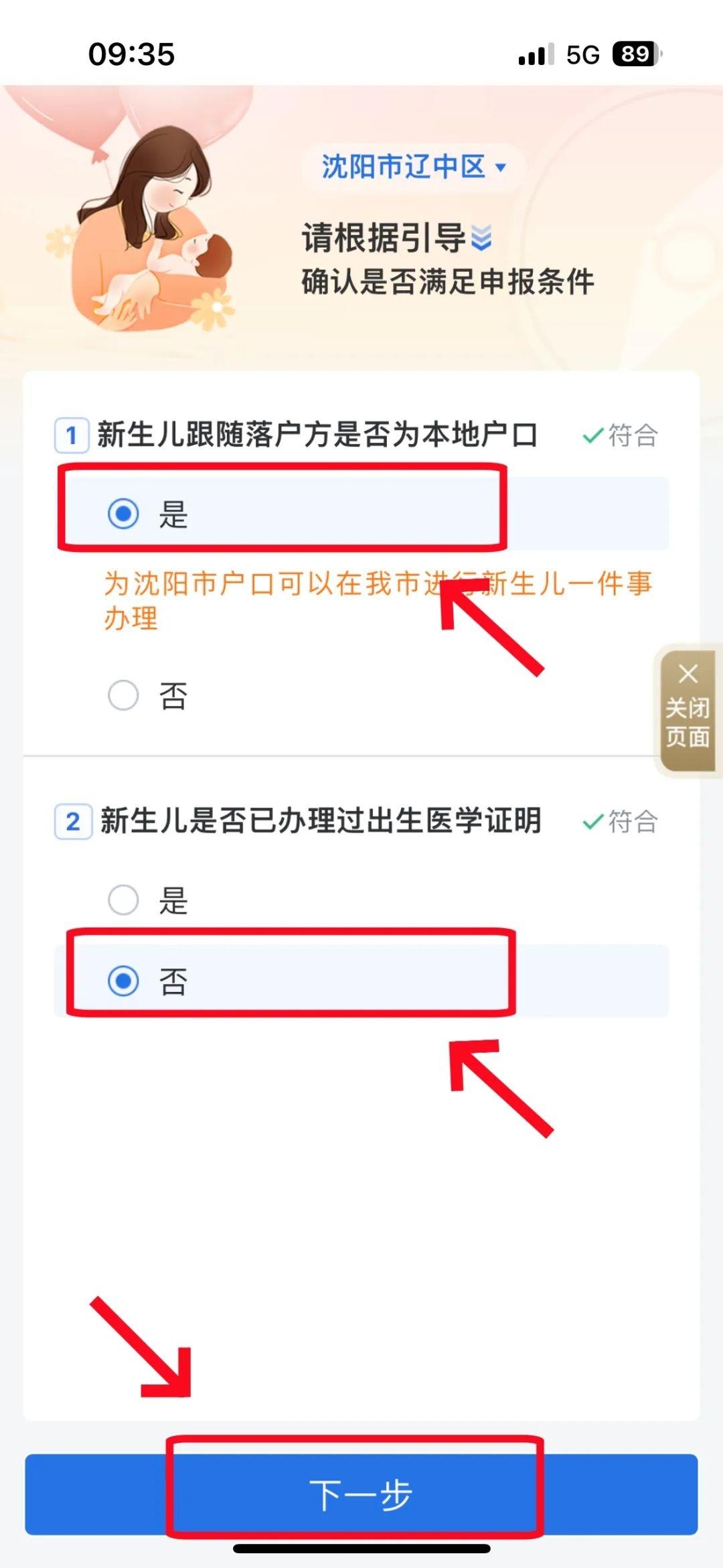 登记新生儿3