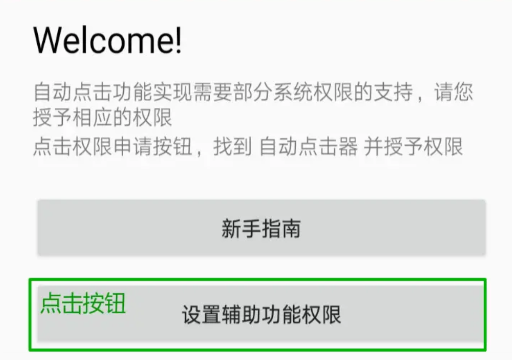 设置权限1