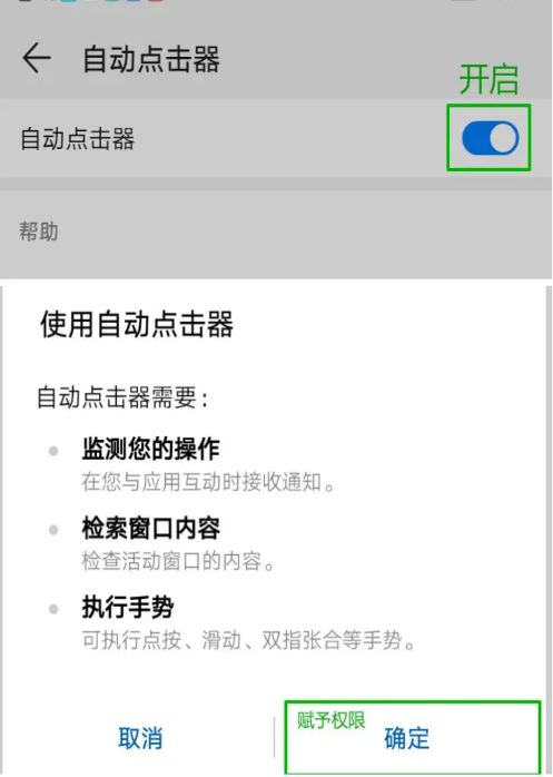 设置权限3