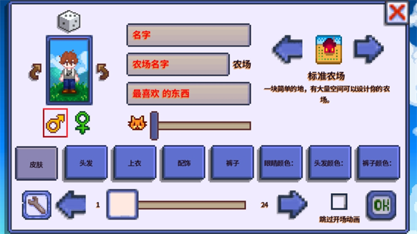 星露谷物语柠版1.6下载 第1张图片