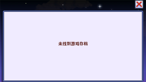星露谷物语柠版1.6下载 第4张图片