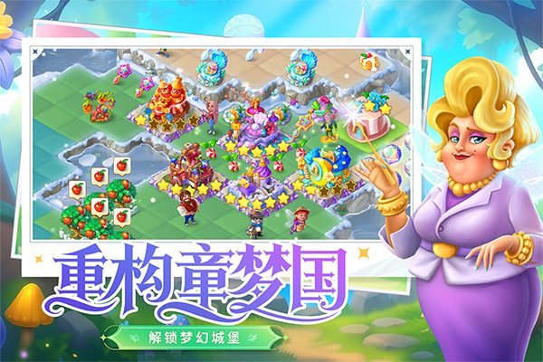 合并童话国最新版下载 第5张图片