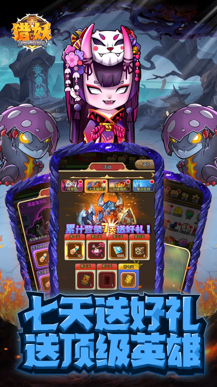 猎妖0.05折福利资源版 第3张图片