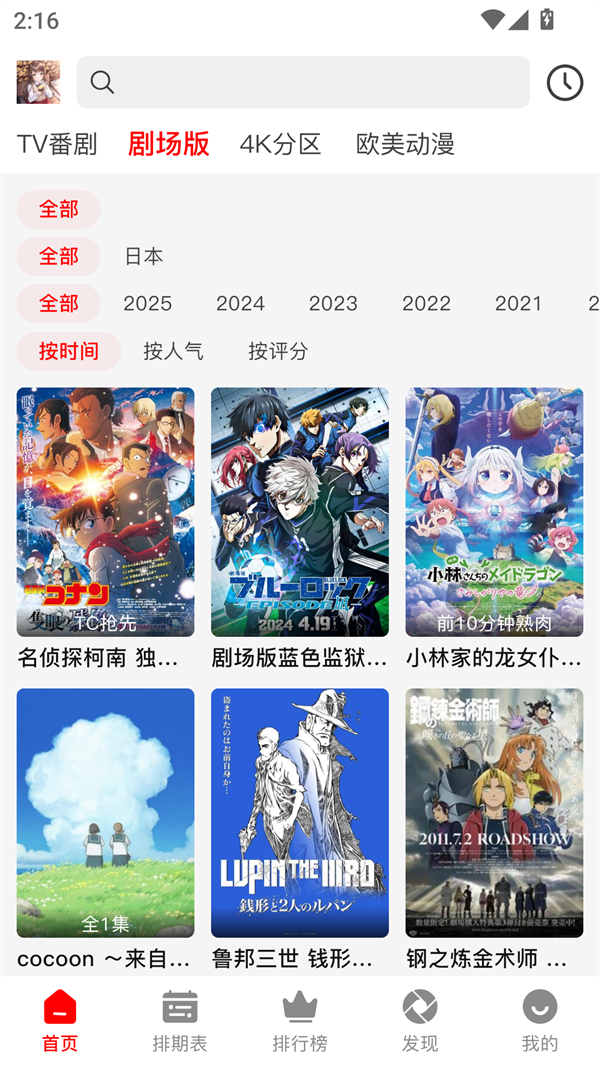 番薯动漫下载安装最新版 第2张图片
