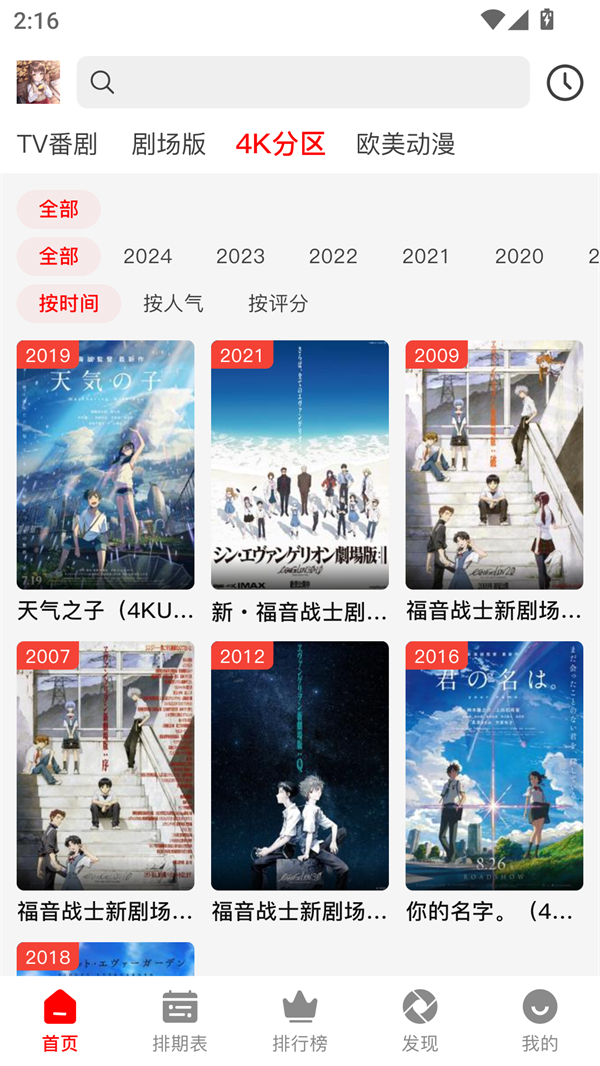 番薯动漫下载安装最新版 第3张图片