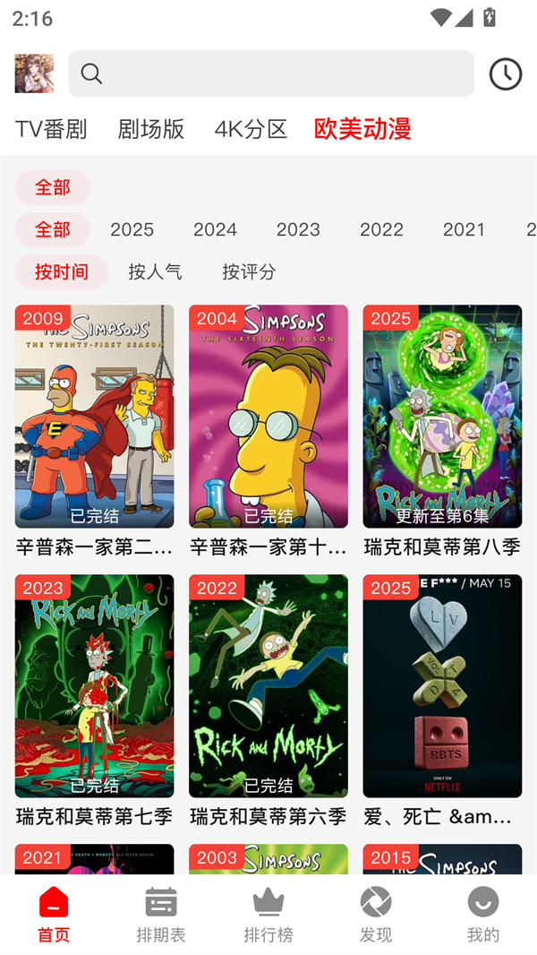 番薯动漫下载安装最新版 第1张图片