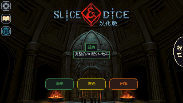 骰子与砍杀中文版 第1张图片