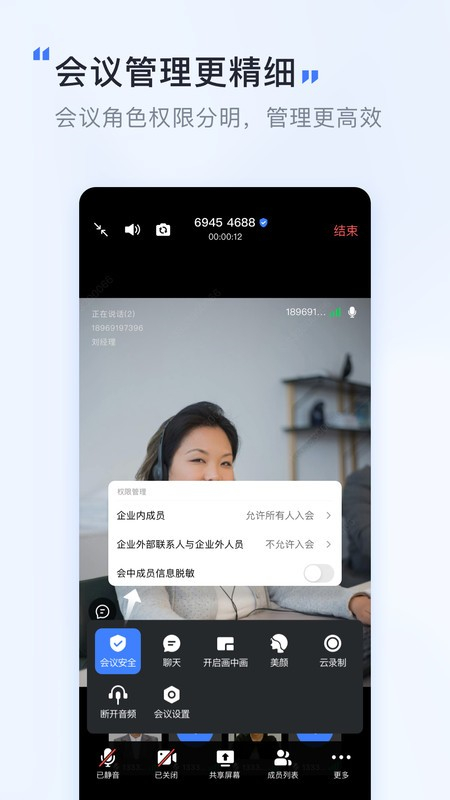 觅讯会议app下载安装最新版本 第1张图片