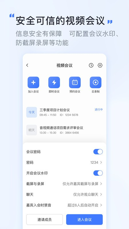 觅讯会议app下载安装最新版本 第4张图片