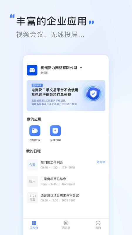 觅讯会议app下载安装最新版本 第3张图片