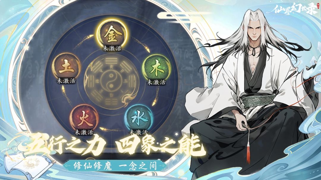 仙界幻世录手游官方版 第1张图片