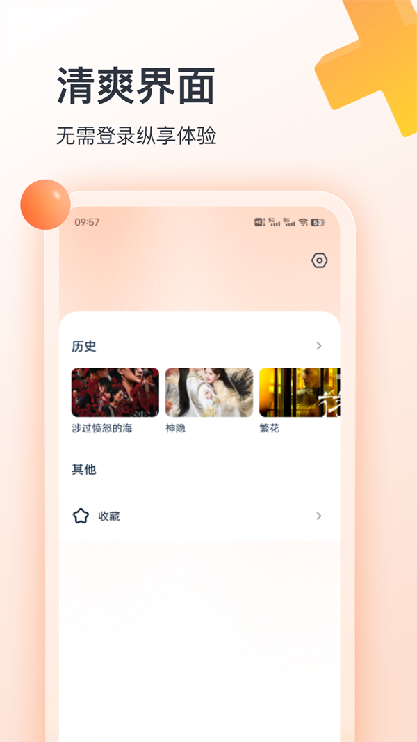聚看影视大全纯净版下载 第1张图片